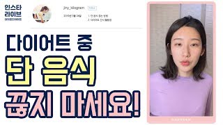 케이크, 과자, 초콜렛, 아이스크림이 자꾸 먹고싶어서 다이어트가 힘들다면!