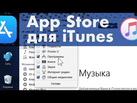 Video: Rozdíl Mezi ITunes A App Store