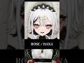 【 #ROSE / #HANA 】 #歌ってみた #shorts