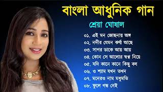 শ্রেয়া ঘোষালের মিষ্টি বাংলা গান || Bengali Song   Best Of Shreya Ghoshal || Bangla Superhit Gaan