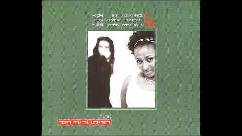 הפרויקט של עידן רייכל - בואי -  The Idan Raichel Project - Bo'ee