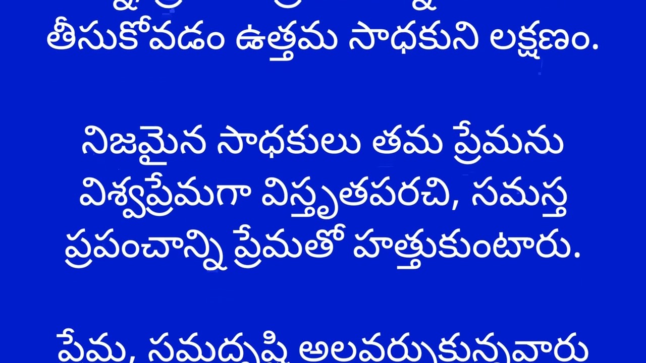 ఆచార్య సత్ బోధన=15