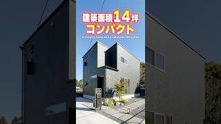 【ルームツアー】建築面積14坪！真っ白でコンパクトな家！#shorts
