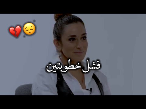 إنهرت و توجعت جدا بعد فشل خطوبتي مرتين أمينة خليل