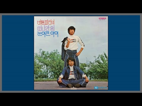 떠나간 임 버들피리 1975 가사