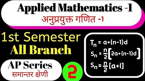 applied mathematics 1st | Arithmetic Progression #2 | applied math 1st semester || Ap Series 🔥