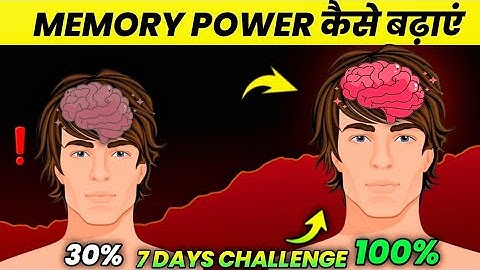 Memory Power Kaise Badhaye | दिमाग को तेज कैसे करें | memory power tips