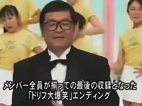 40周年だよ！ドリフ大爆笑ED(2003年撮り直し・振り付け違い)