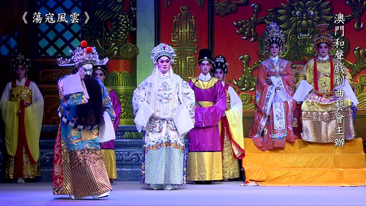 新編古裝粵劇《蕩寇風雲》2020/12/14