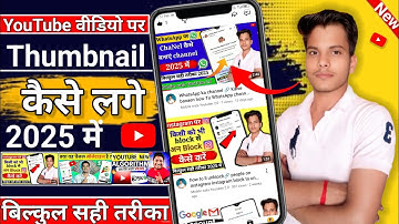 how to | add thumbnail to | youtube video 2025 how to | add thumbnail in | youtube