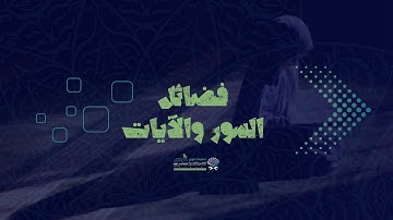 خواتيم سورة آل عمران - أيمن سويد