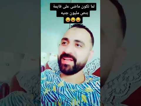 لما تكون ماضى على قايمة بنص مليون جنية