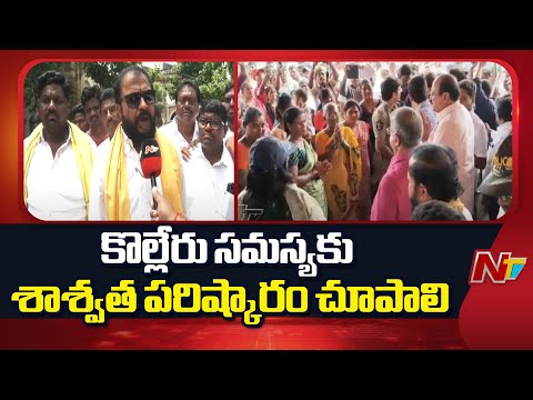 TDP MLA Chintamaneni Prabhakar About  Kolleru Lake Problems | TDP | NTV Telugu - NTVTELUGU