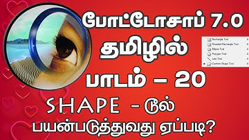 How to Use the Shape Tool in Photoshop - Tamil  (போட்டோசாப் தமிழ் )
