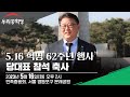 2023.05.16. 민족중흥회주최 5.16혁명62주년 행사 (문래공원)