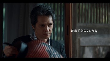 映画『二階堂家物語』予告編