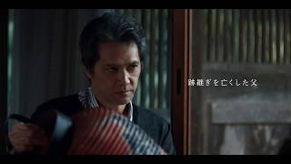 映画『二階堂家物語』予告編