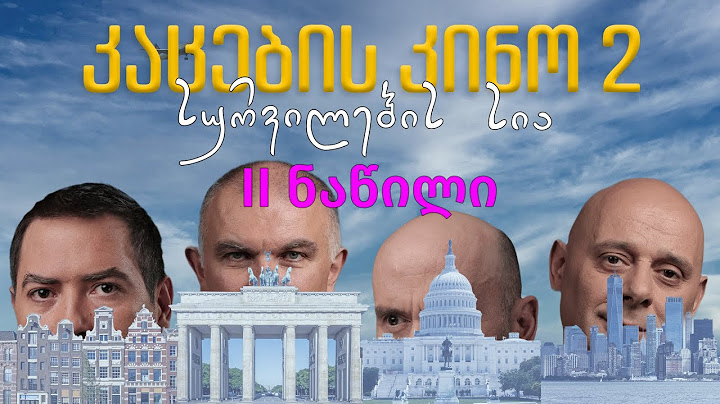 კაცების კინო 2: სურვილების სია (II ნაწილი)