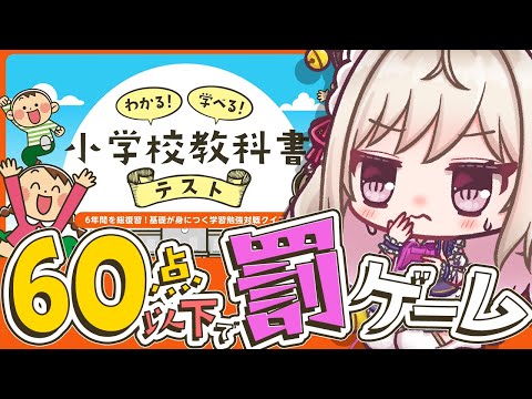 【 #小学校教科書テスト 】小学生なのに英語あるの…マ…？【#vtuber  / 春霞みぃな　#みぃlive】