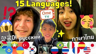 ยิ้มกว้างๆ เมื่อผมพูดภาษาแม่ของคนแปลกหน้า! - Omegle