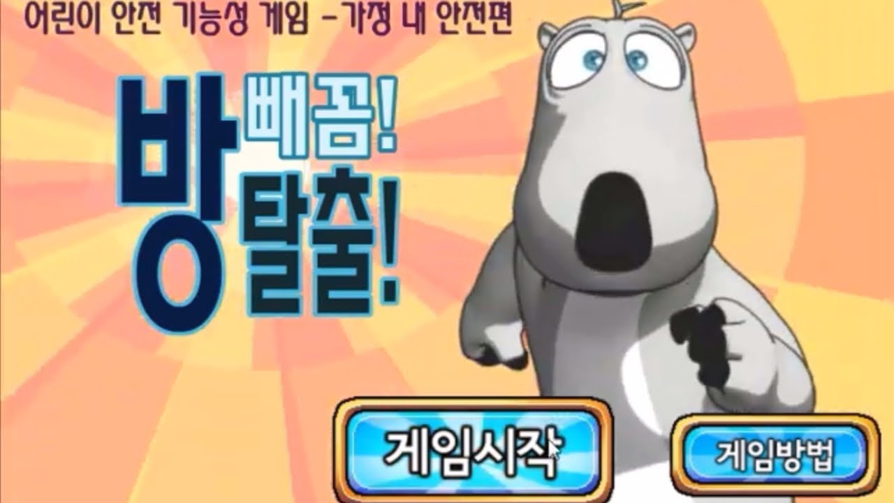 빼꼼 방탈출! 16레벨~20레벨..