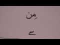 Learn Arabic through Urdu lesson.2 / آؤ عربی سیکھیں سبق.٢