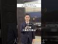 道頓堀のアイコン、松竹座はどうなる？#吉村洋文 #松竹座 #大阪 #osaka