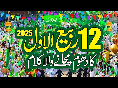 Sohna Aaya Te Saj Gaye Lyrics Urdu Usman Qadri Rabi Ul Awal Naat New Naat I Love Islam