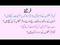 Farishtay in islam | Farishtay Meaning | Farishtay names