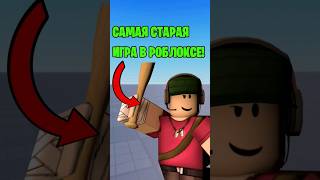 😱 ТЫ БУДЕШЬ В ШОКЕ ОТ ЭТОЙ ИГРЫ В РОБЛОКСЕ! #roblox #роблокс