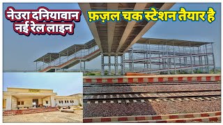 Fazal chak station | Neora-daniyawan new Rail ab hoga start | @localinfobyts