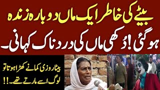 Baitay Ki Khatir Aik Maa Dobara Zinda Hogai Dukhi Maa Ki Dardnaak Kahani.