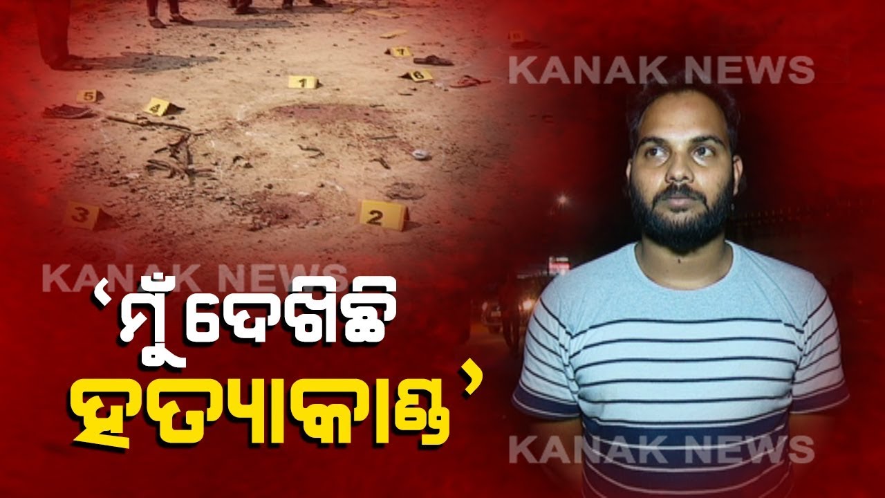 Eye Witness Narrates The Gruesome Murder Of Amaresh In Bhubaneswar