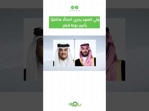 ولي العهد يجري اتصال ا هاتفي ا بأمير دولة قطر اكسبلور