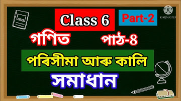 Class 6 Maths, Chapter-8, পৰিসীমা আৰু কালি/Perimeter and Area solution SCERT Assam Part-2