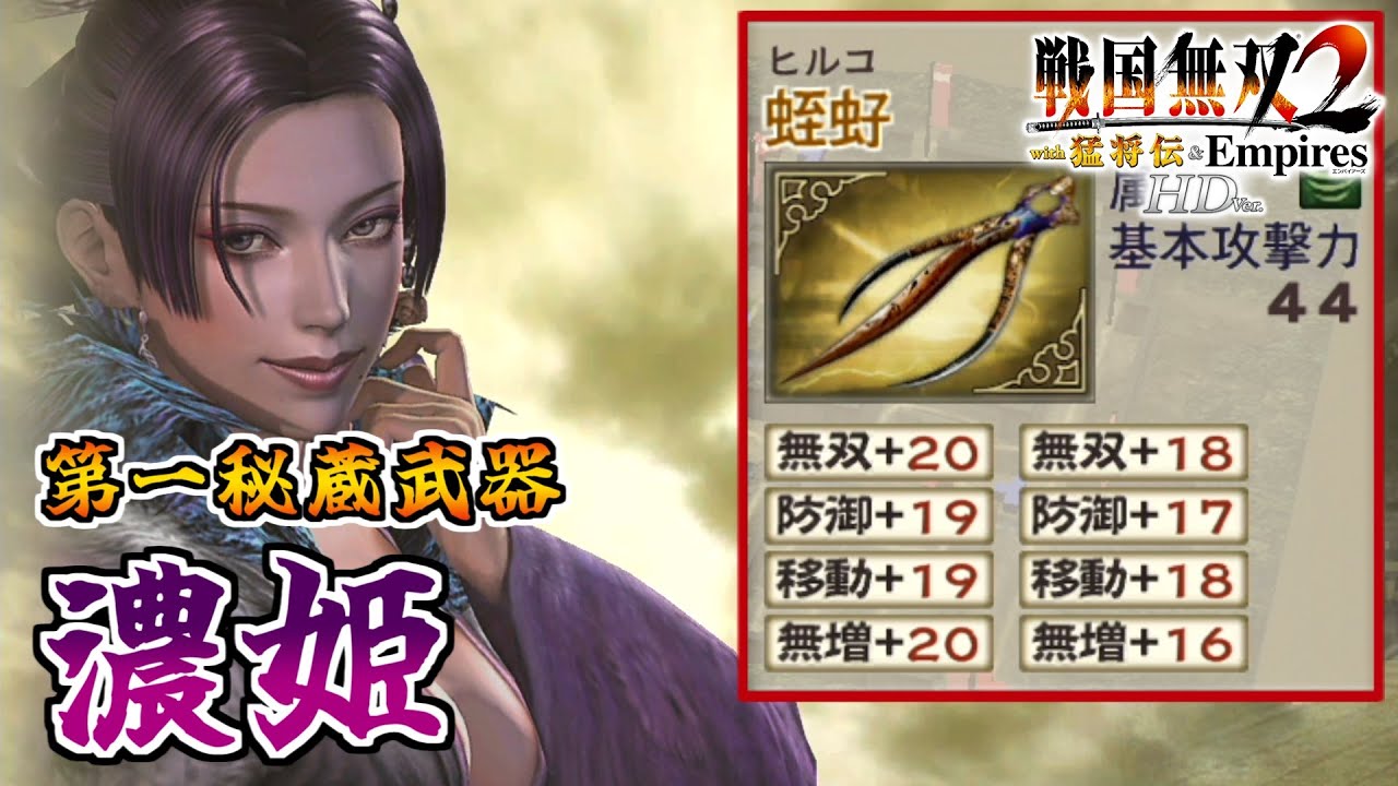 Samurai Warriors 2 HD] #11 Acquiring the First Secret Weapon