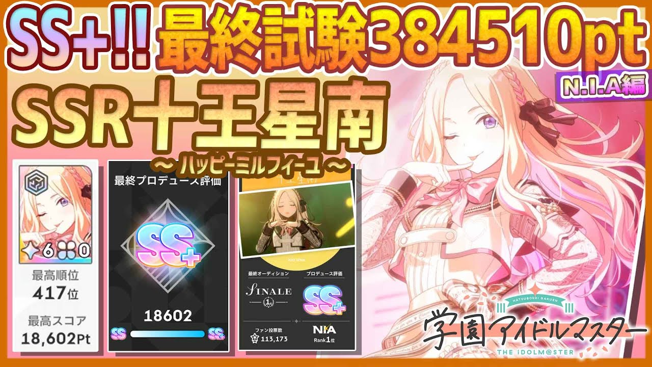 学マス/ランキング417位】十王星南[ハッピーミルフィーユ]【最終