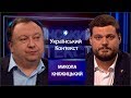 Микола Княжицький - гість "Українського контексту" з Андрієм Іллєнком
