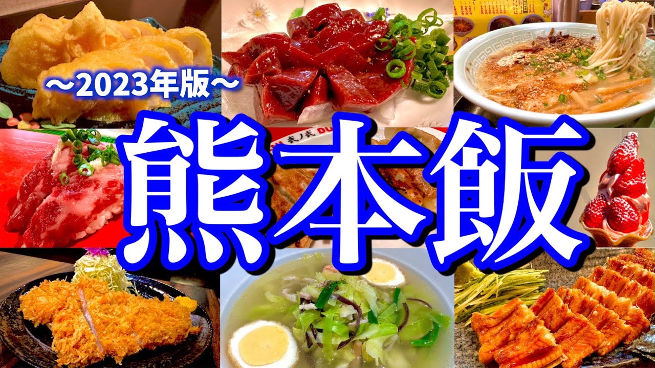 熊本に行ったらコレを食べろ！繁華街「上通&下通」周辺で飲み歩く2泊3日のご当地グルメ旅！(熊本駅/熊本城/辛島町/花畑町)〜冬の九州旅行PART3〜