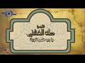 يارب طهر قلوبنا الشيخ طه الفشني