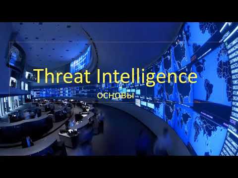 Основы Threat Intelligence. Обнаружение тактик хакеров и пример работы Autofocus