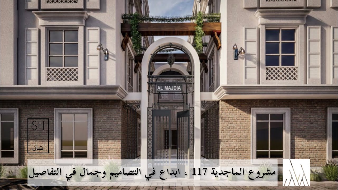 تغطية لمشروع الماجدية 117 ، تفاصيل جميلة بتنوع وابداع