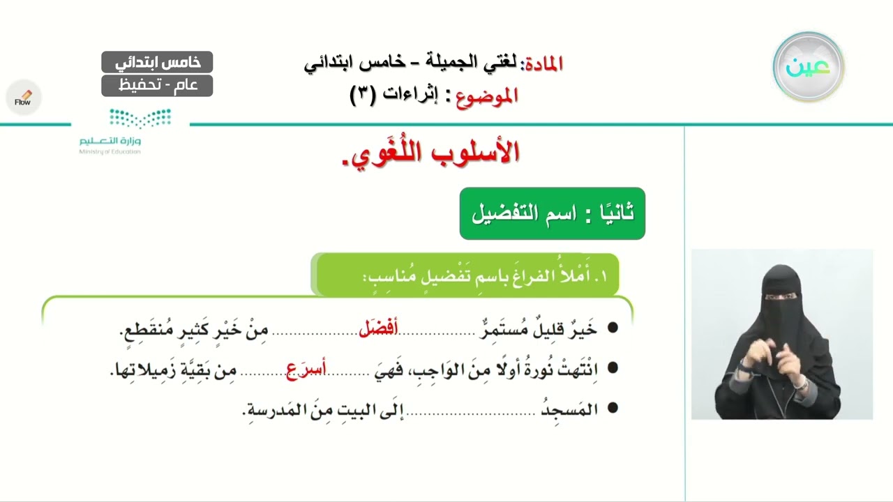 إثراءات (3 )  - اللغة العربية - خامس ابتدائي