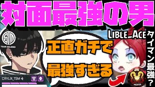 【Crylix】「〇〇には勝てない…」タイマン最強の猛者プレイヤーは誰かについて語るCRYLIX【日本語字幕】【Apex】【Crylix/切り抜き】