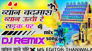 Mashup Song Ladu Gurjar || Byan Badmash+Byan Ubi Re Sadak Par⚡ Rajsthani Song 🎯Dj Remix Song 