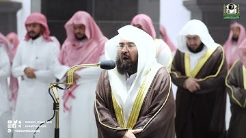 قبس من تلاوة معالي الشيخ أ.د.⁧ عبدالرحمن السديس  بـ المسجد الحرام ⁧من ليلة 4  رمضان 1443هـ.