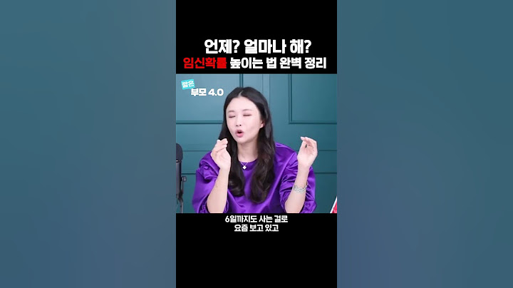 【부모4.0】최근에 바뀐 임신 확률 높이는 '숙제 날짜 계산하는 법' #김지연 #쉬잇와이 #shorts