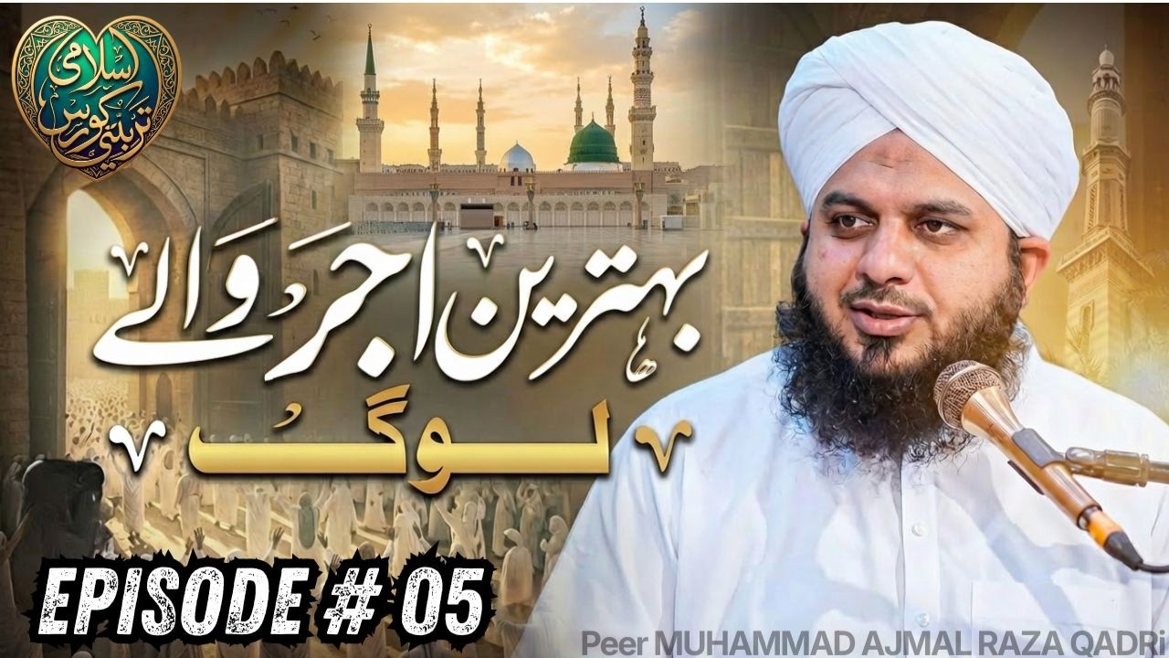 Allah Ke Nazdeek Sab Se Afzal Log Kaun? | Episode 05 | Peer Ajmal Raza Qadri New Bayan