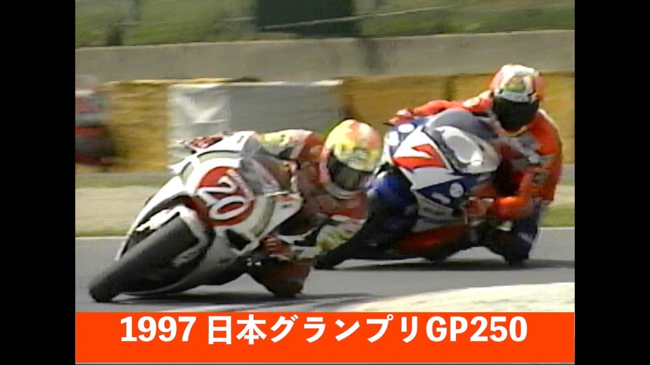 1997 日本グランプリ GP250 