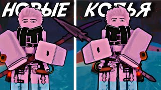 картинка: ПОЛУЧИЛ ВСЕ НОВЫЕ КРАФТОВЫЕ КОПЬЯ, ЧТОБЫ ВАМ НЕ ПРИШЛОСЬ! | FISCH ROBLOX!